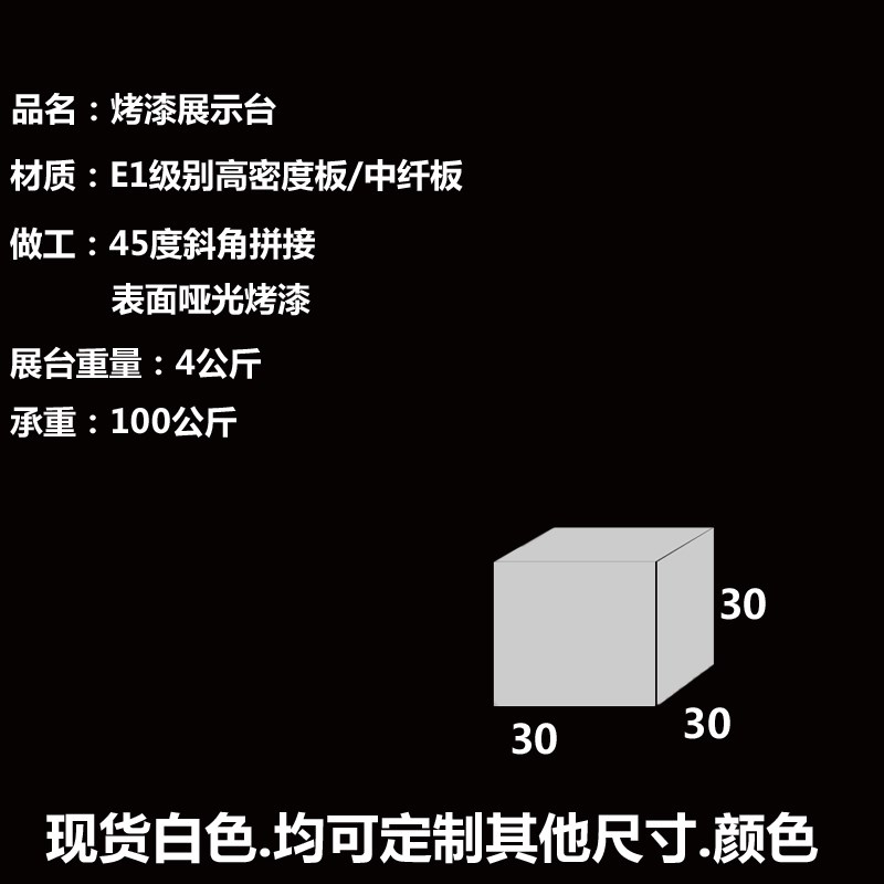 定制加厚木质烤漆展示台模特地台橱窗展示台工艺S品陈列架长方形