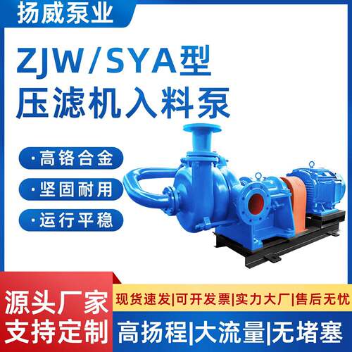 压滤机入料泵厂家SYA耐磨耐腐渣浆泵洗煤污水处理化工输送泵