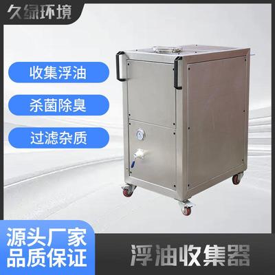 浮油收集器供液水箱油水分离器机床浮油分离机除渣机分油气动设备
