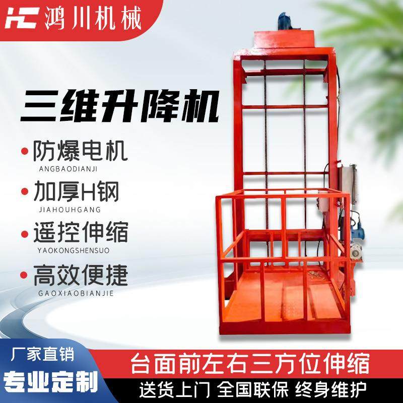 厂家现货遥控伸缩三维升降机电动液压防爆全自动三维升降机,搬运/仓储/物流设备,其他起重搬运设备,淘宝优惠券,粉丝福利购,淘宝优惠卷