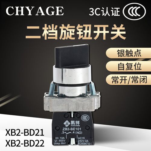 选择旋钮开关2档3档XB2-BD21/25/33两位二三挡ZB2-BE101C自锁常开