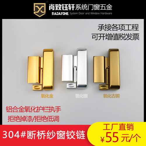 氧化护栏执手窗纱一体q配件断桥铝窗配件护栏执手断桥窗五金配件