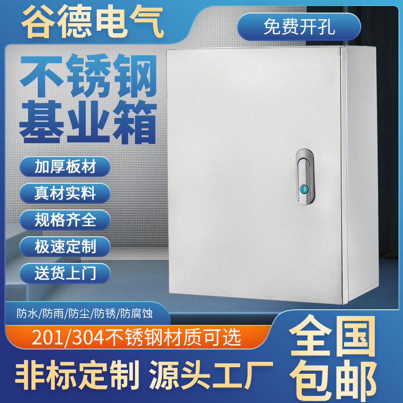 户内不锈钢配电箱控制箱家用电控箱明装监控工厂定制室内基业箱