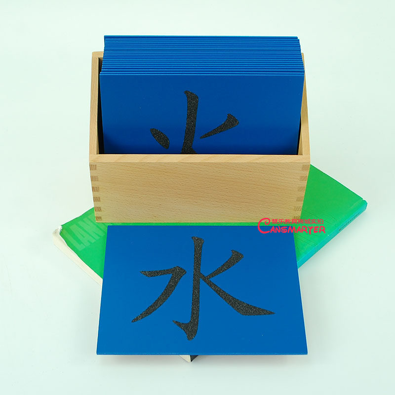 蒙氏语言教具沙子手写触摸中文汉砂字笔画偏旁部首铅笔粉笔描写板