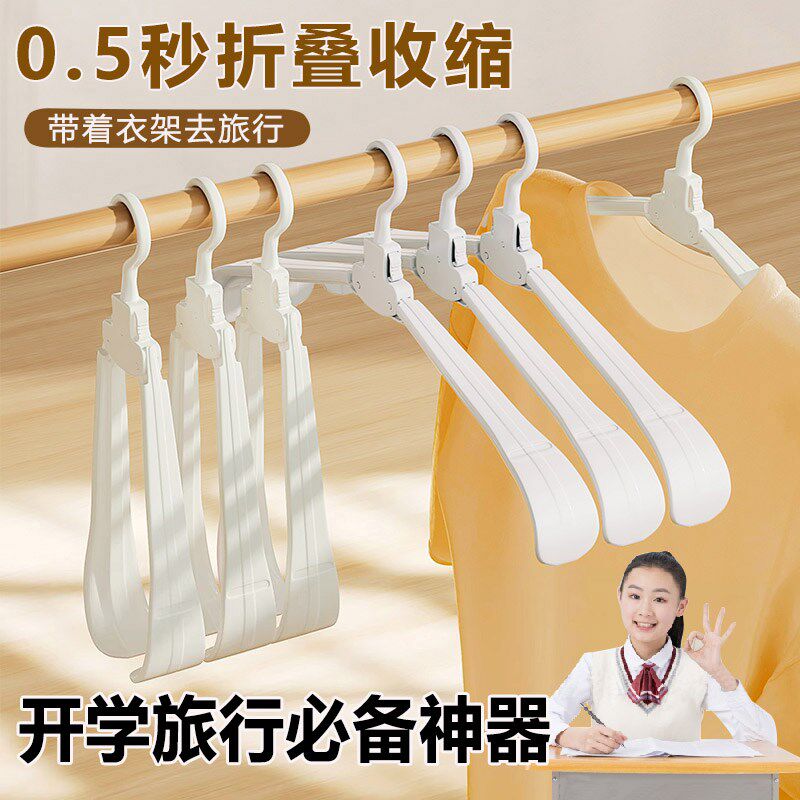 折叠衣架多功能家用阳台挂衣旅游出差便携无痕晾衣撑子宿舍小衣架