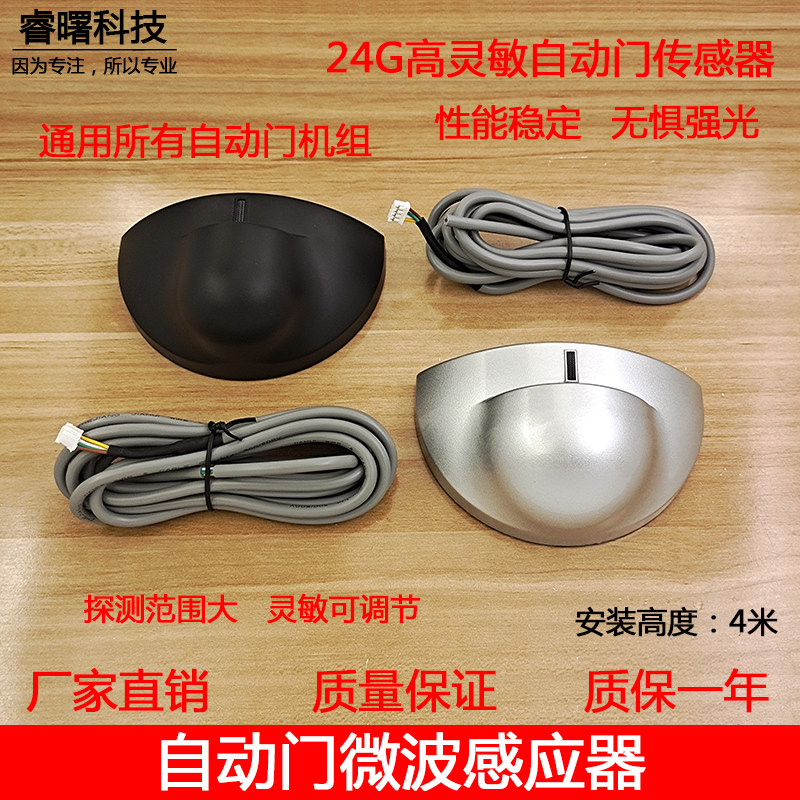 自动门感应探头玻璃门小区广告门 24G微波传感器平开门带继电器