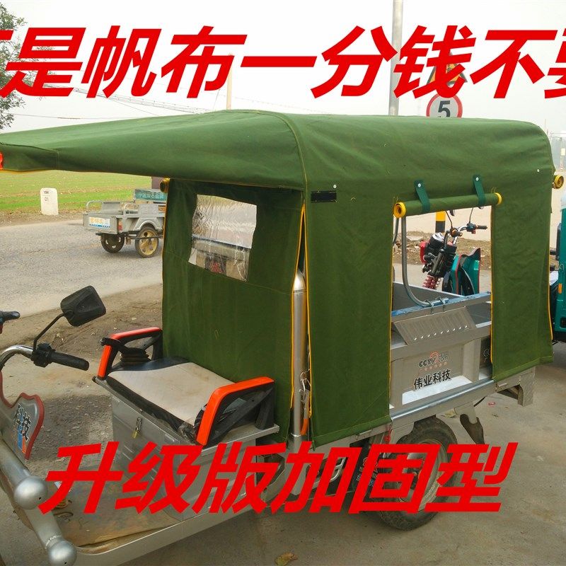 电动三轮车帆布车棚防水防雨遮阳棚车棚车篷驾驶车棚包邮车棚