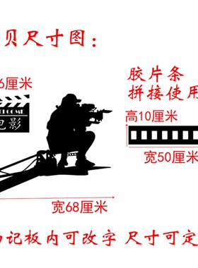 影视摄影传媒公司装饰墙贴 影楼踢脚线 胶片条贴纸玻璃防撞腰线