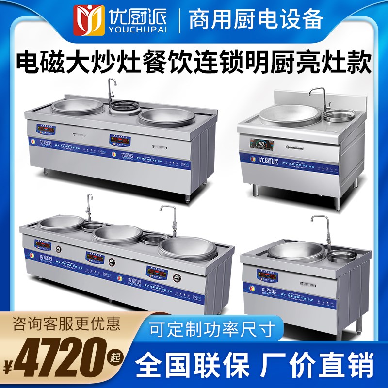 电磁大炒炉定制商用多头r食堂大功率西厨明档厨房设备智能电炒锅