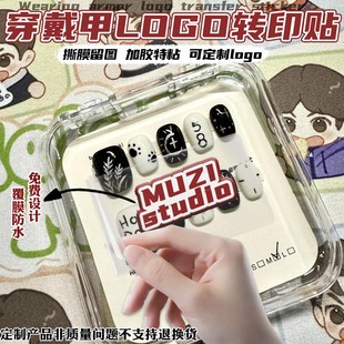 uv转印贴纸定制美甲收纳盒商标logo金属标签水晶贴防水不干胶定做
