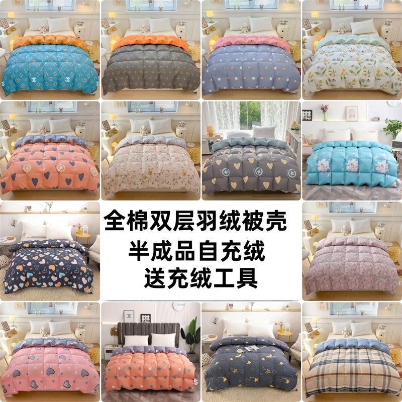 自充绒羽绒被壳 半成品全棉被套壳双层防跑毛自己填充Z内胆套纯棉