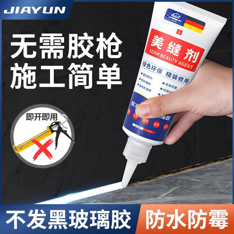 美缝剂瓷砖地砖家用填充勾缝厨房卫生间防水填缝胶防霉瓷缝剂