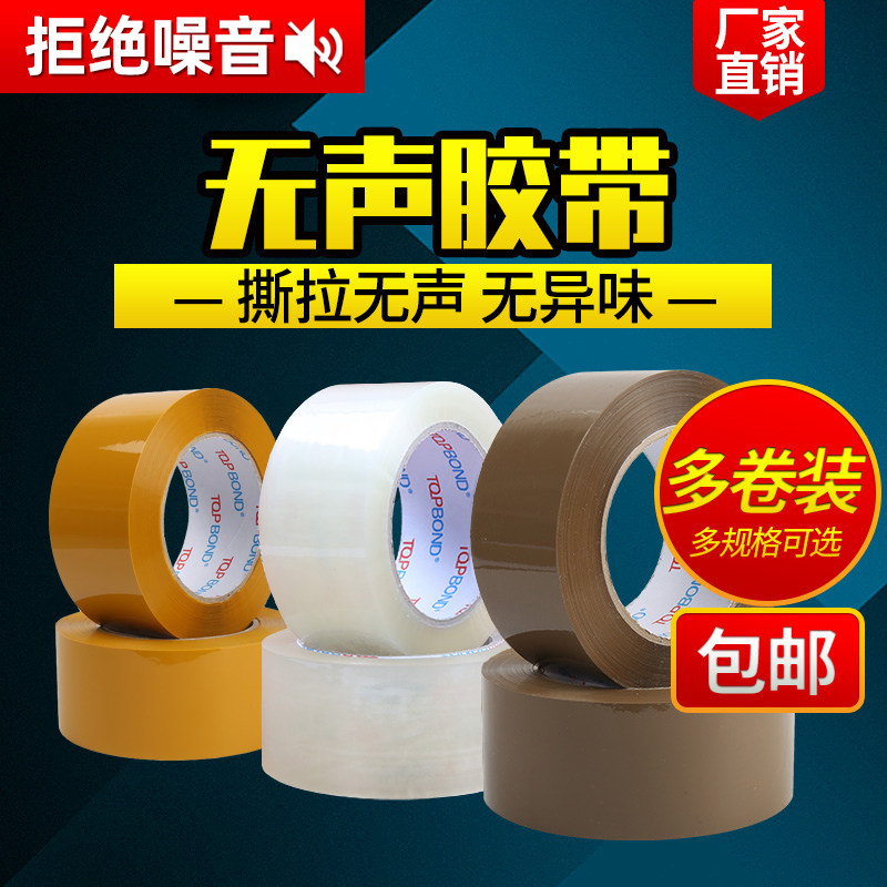 无声胶带静音打包办公环保封箱快递包装透明咖啡米黄胶Z纸大卷整