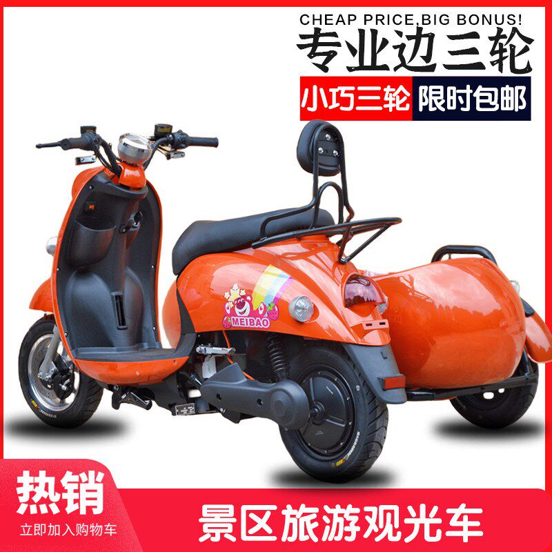 八嘎车电动摩托车三轮车q双人可坐旅游景区代步侉子车72V长跑王电
