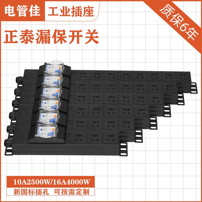 PDU机柜电源工业排l插座10A16A大功率4000W漏保过载空调无线接线