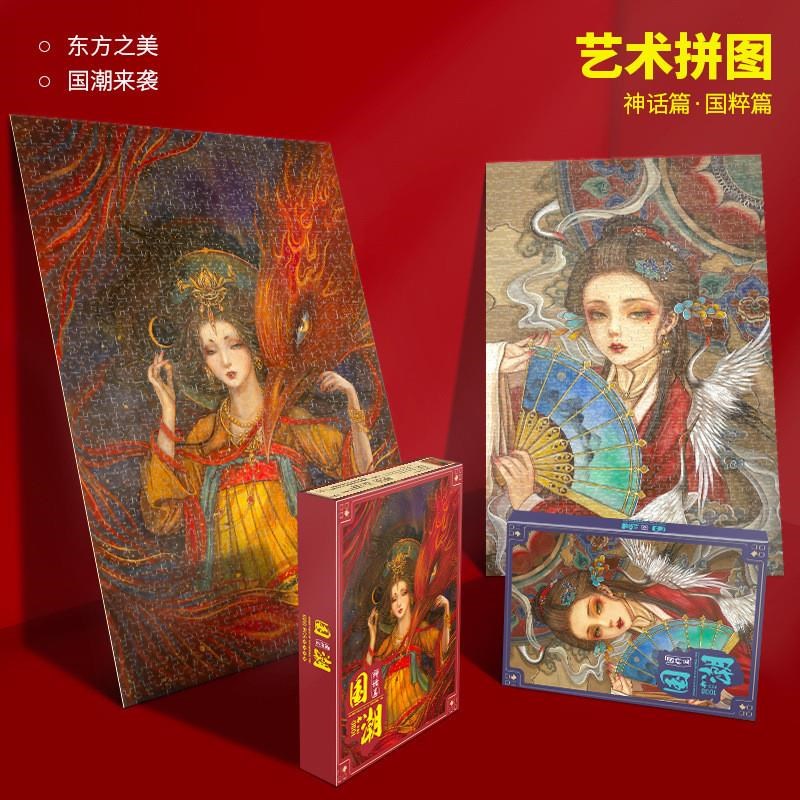 国潮拼图玩具h1000片木质成人木制文化艺术戏子朱雀盒装拼图
