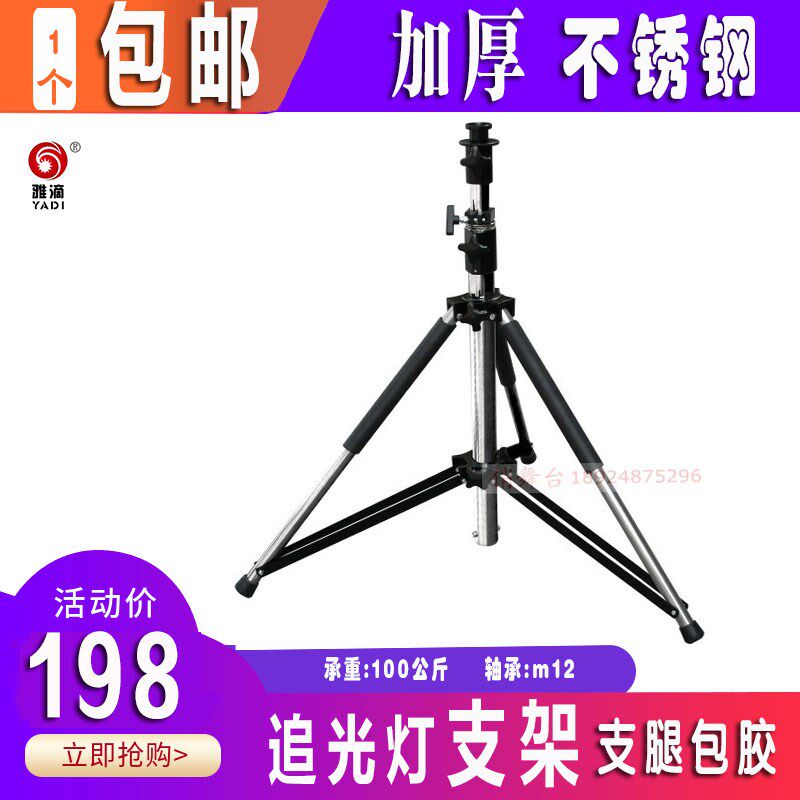 加厚不锈钢2500W追光灯支架4000W 舞台灯光架子1200W婚庆追光灯架