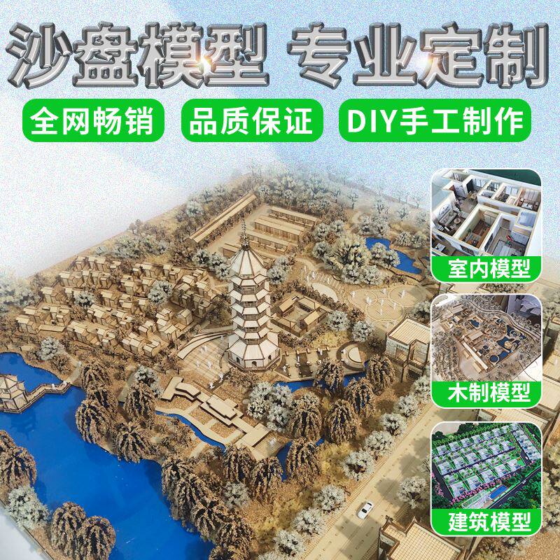环艺沙盘模型定制房屋室内外设计建筑F小人场景套装园林业制作模