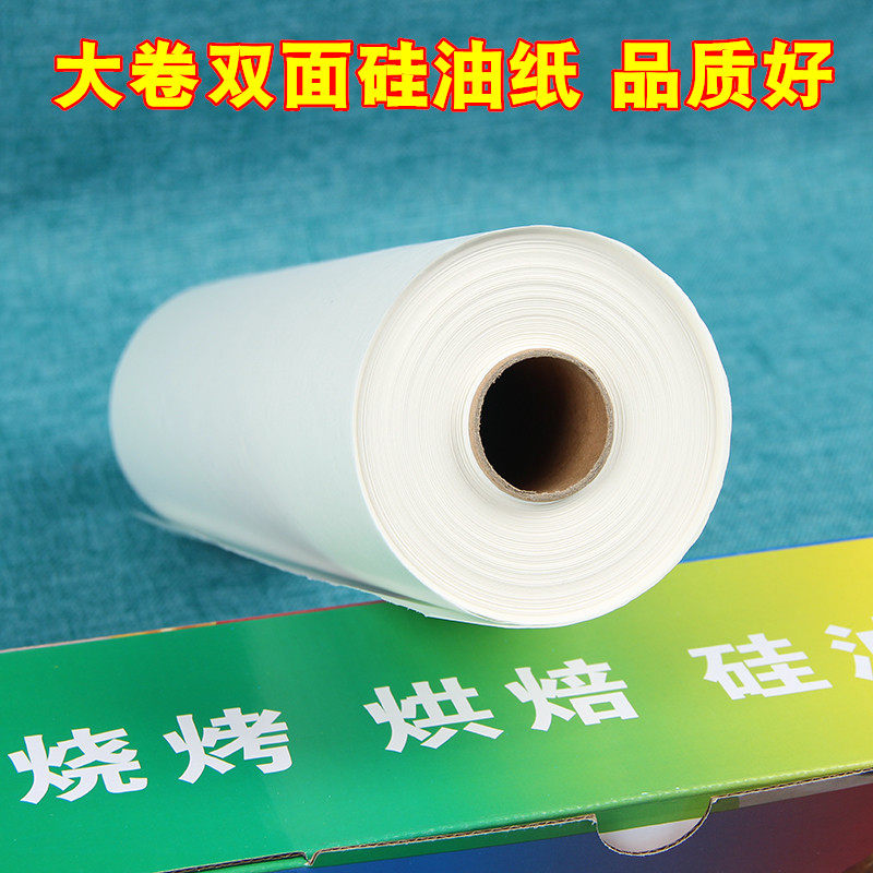 硅油纸烤箱烤盘油纸烧烤烤肉吸油纸锡纸厨房烘焙工具家用40*120米