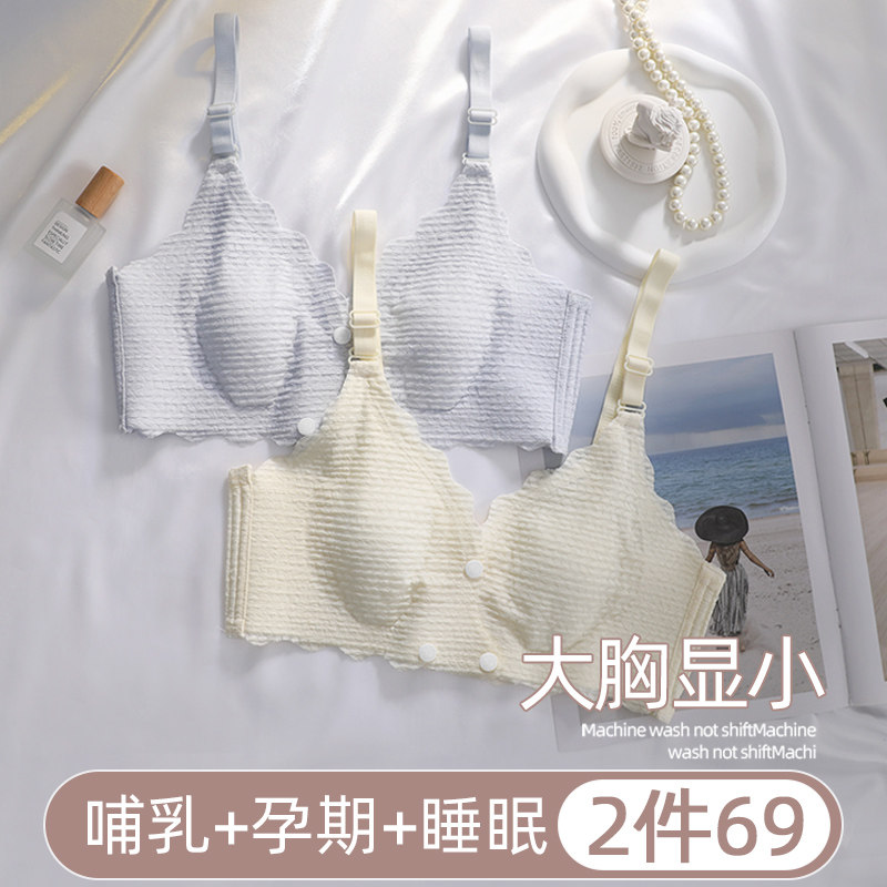 超薄哺乳内衣产后哺乳专用t聚拢防下垂大胸显小前开扣孕期文胸罩
