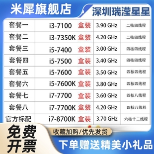 i3 7100 7350k i5 7400 7500 7600 7600k i7 7700 7700k C.PU 盒