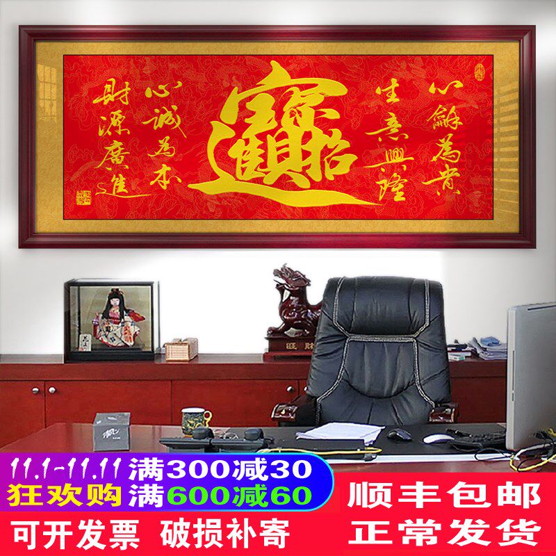 招财进宝字画办公室挂画公司店铺开业开张牌匾贺匾礼物客厅装饰画