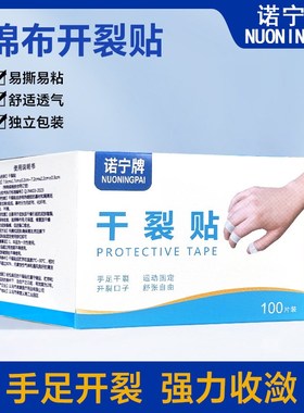 【下单立减5f0】干裂贴透气高粘度干裂胶布 手脚裂口压敏胶带XD
