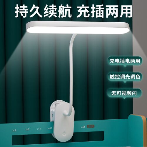 台灯宿舍大学生学习专用超u长续航可夹子式充电书桌灯护眼灯阅读