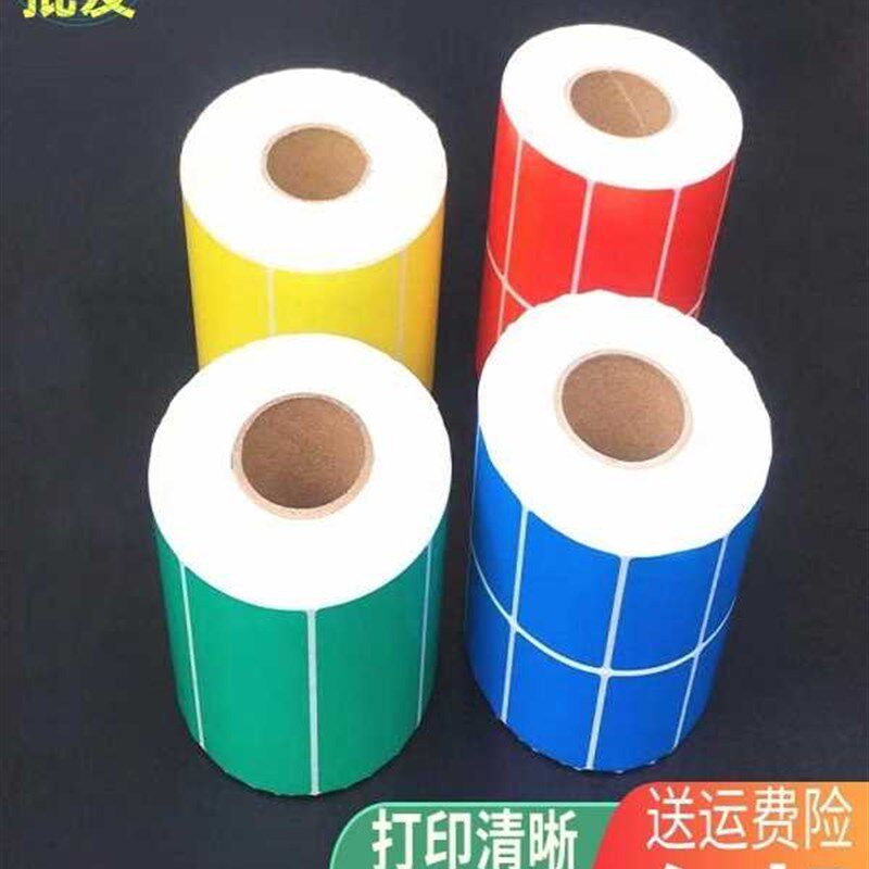 新款彩色不干胶标签纸定制铜版条码打印纸印刷染色红黄蓝绿不粘胶