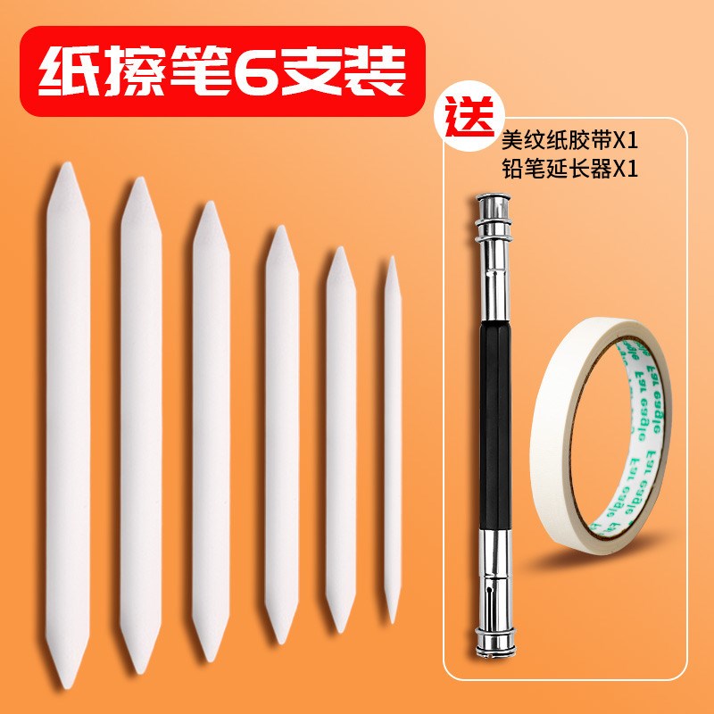 笔画擦笔素描美术生纸笔套装绘画涂抹笔学生用小号揉新款