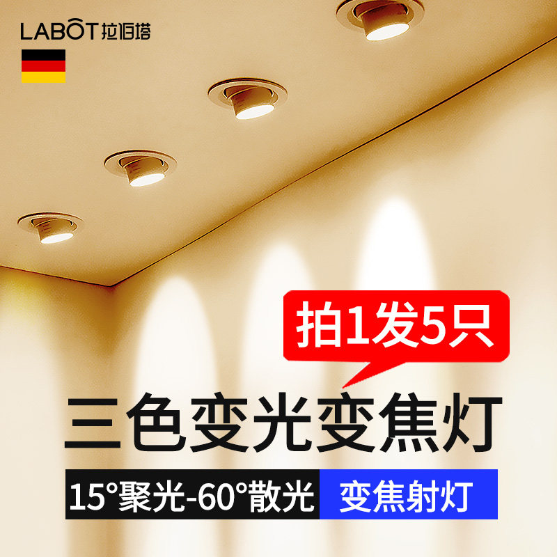 变焦射灯bled天花灯嵌入式可调角度象鼻筒灯服装店客厅调焦聚光灯