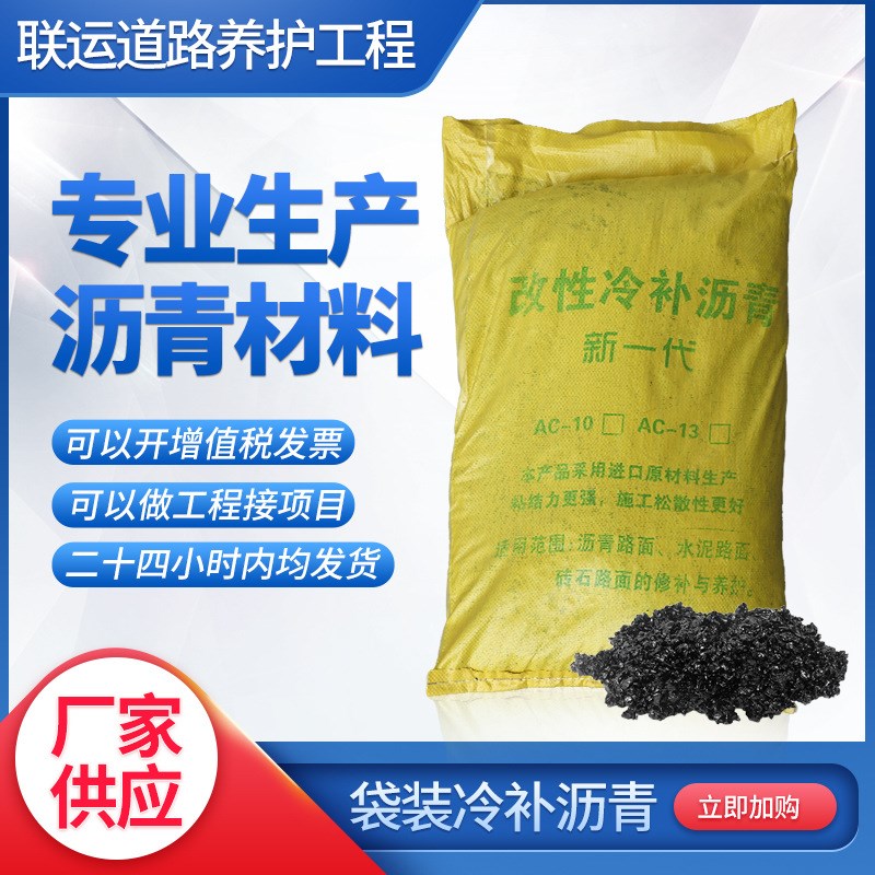 沥青冷补料路面修补料柏油路岩沥青混凝土粗粒式坑洼填补路面冷铺