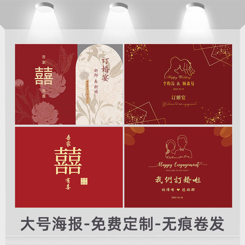 订婚宴背景墙幕布气球套装结婚订亲回门出阁婚房装饰布置海报网红,节庆用品/礼品,节日装扮用品,淘宝优惠券,粉丝福利购,淘宝优惠卷