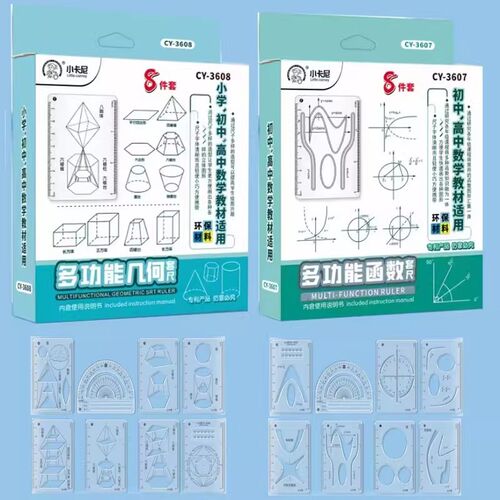 【下单立减50】多功能几何绘图尺子套装小学生初高函数圆形立体