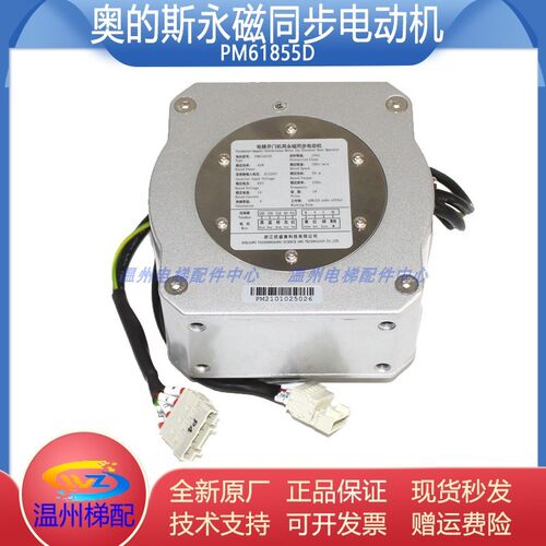 西子奥的斯电梯DO3000门机马达PAM61855D永磁同步门电动机电梯配