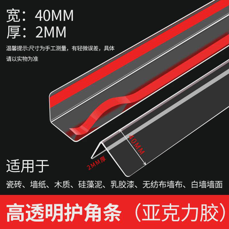 包边护墙角护角条防撞条瓷砖直角透明条墙边阳角防撞防磕碰保新款