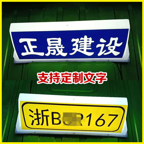 渣土车顶灯大货车 LnED强磁建筑垃圾车土石方工程车环保车广告灯