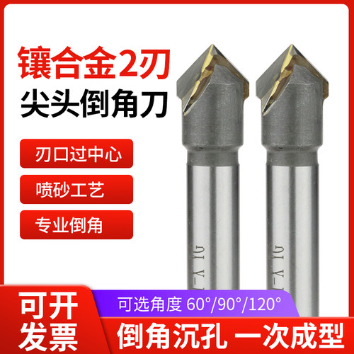 镶硬质钨钢合金直柄2刃q过中心二刃焊接刃倒角刀锪刀16*60/90度