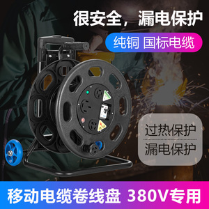驭臣380V电缆盘16A25A大功率绕线盘卷线盘空盘绕线器卷线轴带线盘