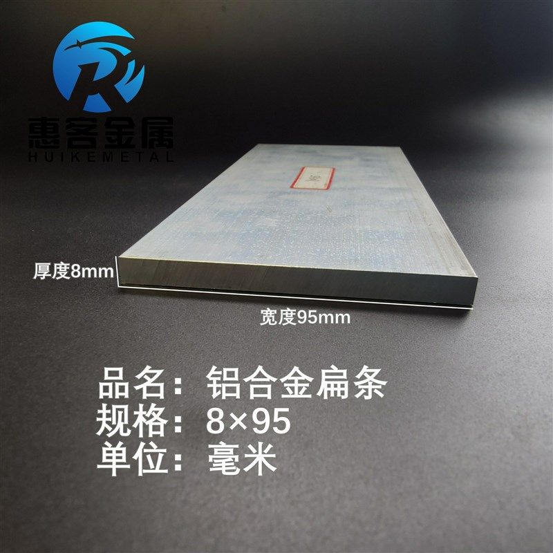铝排8*95mm 铝条 铝扁条铝方条 DIY铝板 铝块 铝片  铝方条方棒,金属材料及制品,铝材/铝型材/铝合金,淘宝优惠券,粉丝福利购,淘宝优惠卷