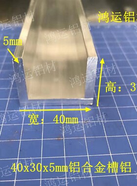 槽铝 40X30X5mm铝合s金槽铝 U型槽铝 内径30mm槽铝型材 U型铝槽