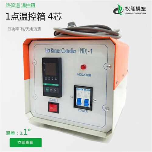1点表头热流道温控箱48*96表型模具热流道智能防烧型380/组