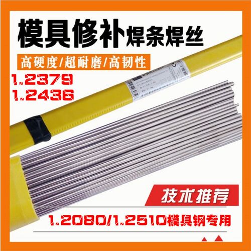 9Mn2V氩弧焊丝合金工具钢高硬耐磨焊条修补冷作模具丝杆磨床主轴