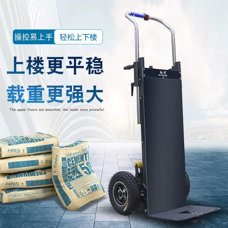 静音电动爬楼机上下楼搬运车神器载重家具家电建材沙子水泥爬楼车