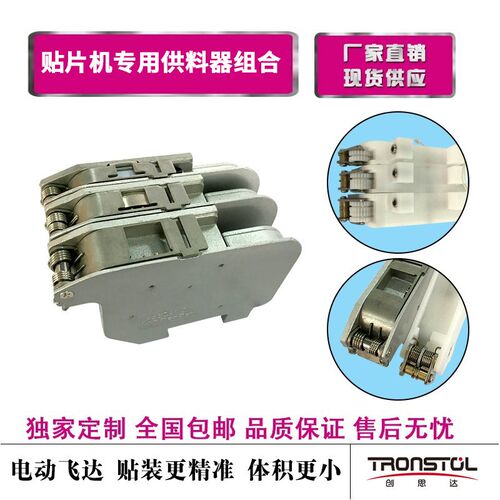 创思达小型贴片机配件电动供料器 x8mm/12mm/16mm可定制飞达剥料