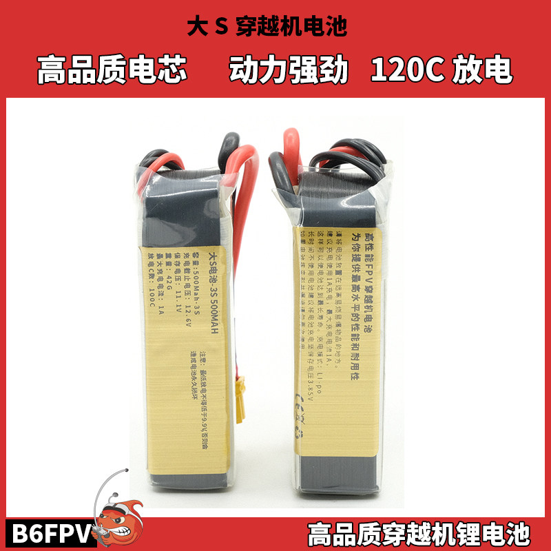 FPV穿越c机电池 大S电池 2S 3S 4S 500mah 120C航模锂电池1/4吋套