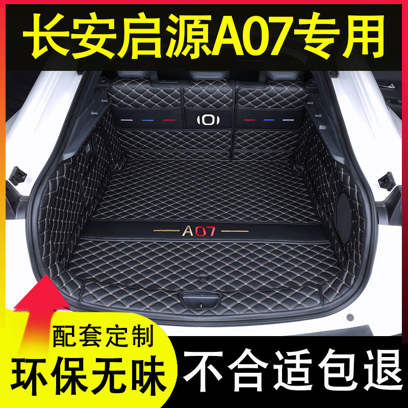 2024款长安启源a07后备箱垫全包围专用改装内饰汽车用品配件尾箱,汽车用品/电子/清洗/改装,专车专用后备箱垫,淘宝优惠券,粉丝福利购,淘宝优惠卷
