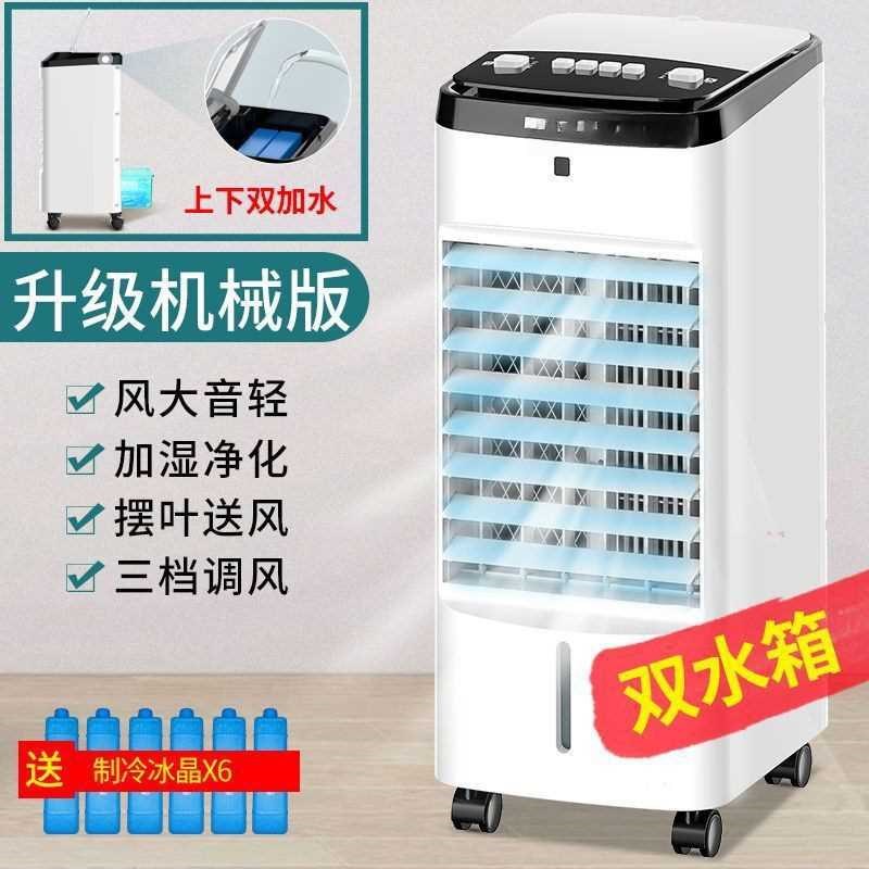 家用空调扇制冷风扇加水冷风机冷气扇家用宿舍神器移动小型空调扇
