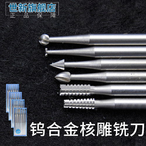 世新核雕b木雕铣刀高速钢牙机雕刻刀橄榄核微雕小型电子机打磨配