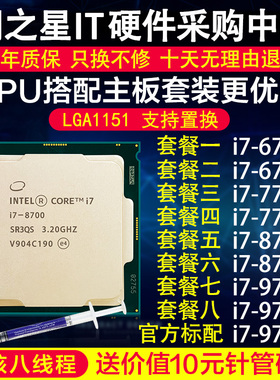 i7 6700K 7700K 8700K 9700 FE K CPU 台式机处理器1151针质保三